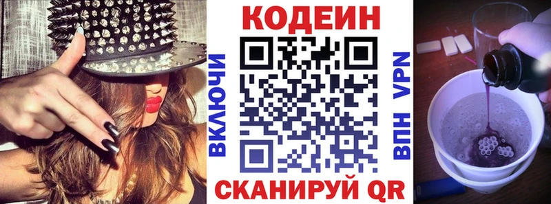 Codein напиток Lean (лин)  MEGA вход  Северская 